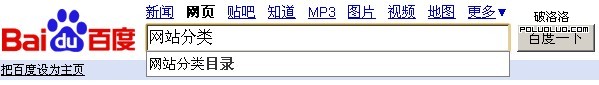 百度中搜索“網站分類”的引導詞條