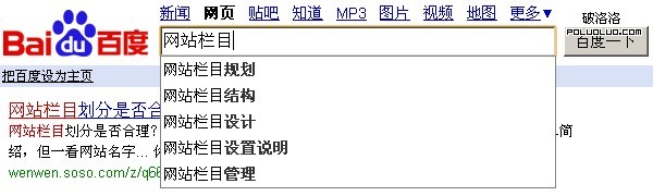 百度中搜索“網站欄目”的引導詞條